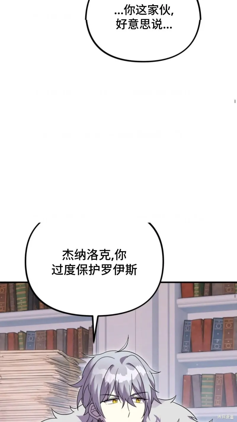 重生在小說中龍的生存法則,第28话,第32张