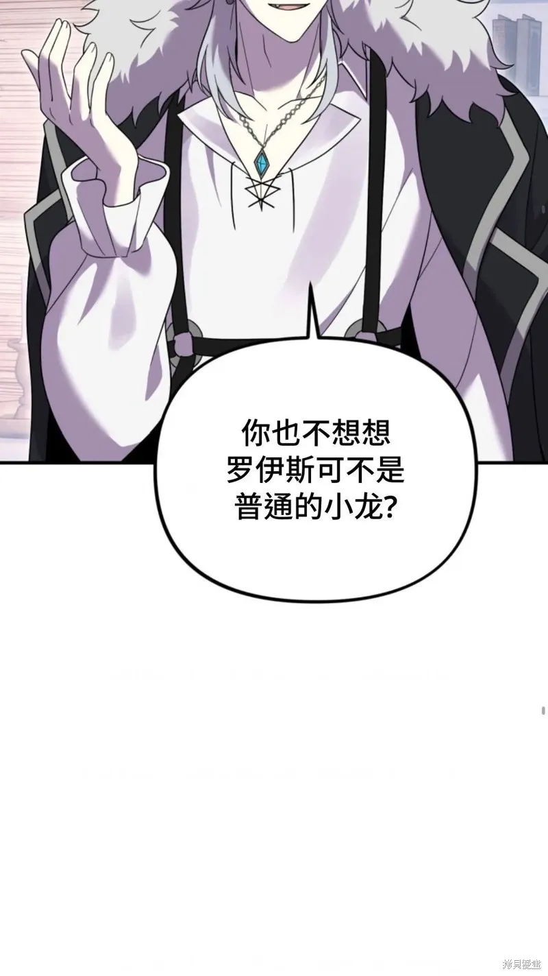 重生在小說中龍的生存法則,第28话,第33张