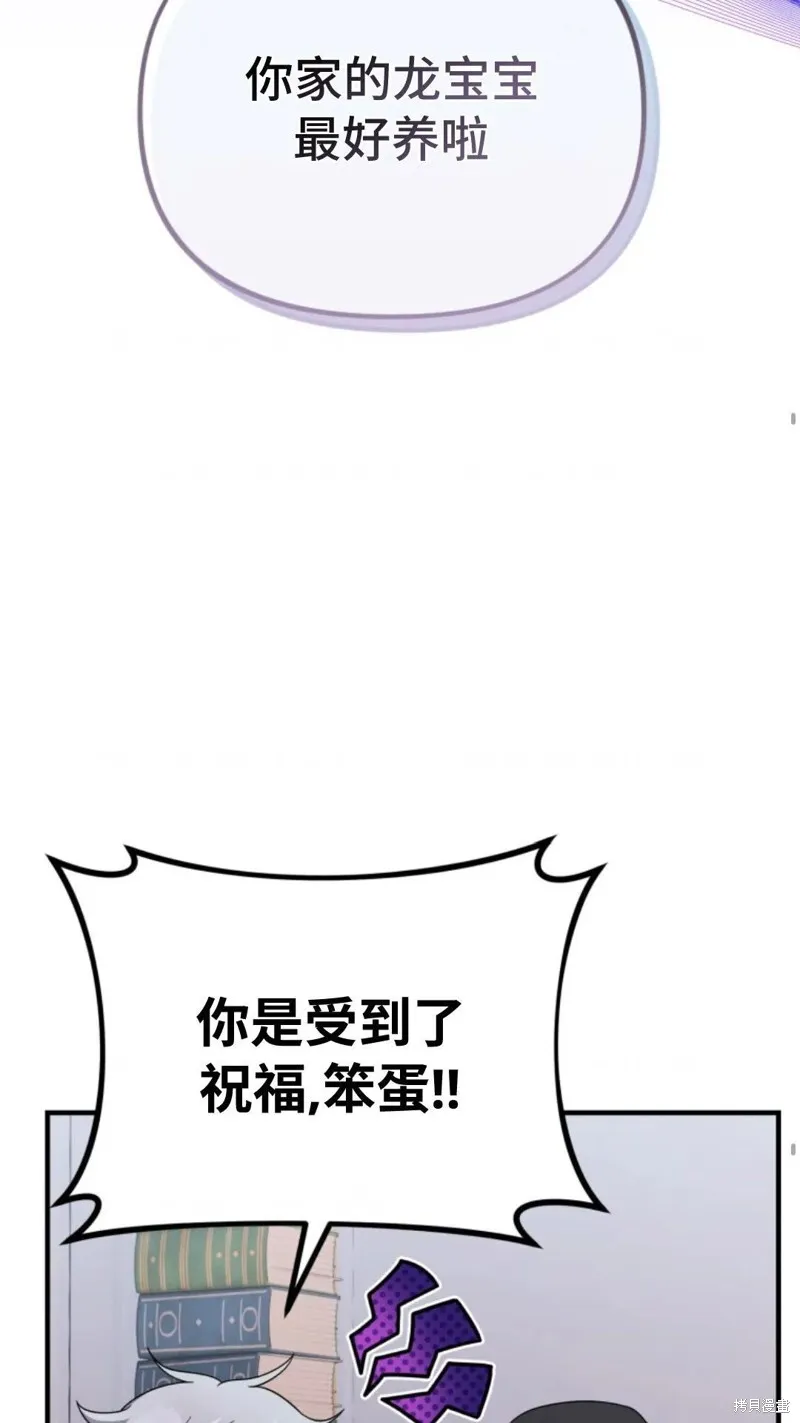重生在小說中龍的生存法則,第28话,第36张