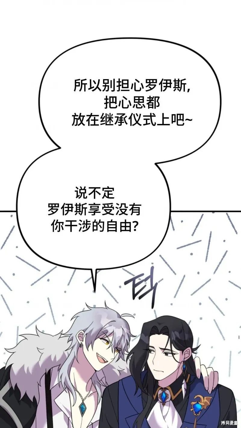 重生在小說中龍的生存法則,第28话,第38张