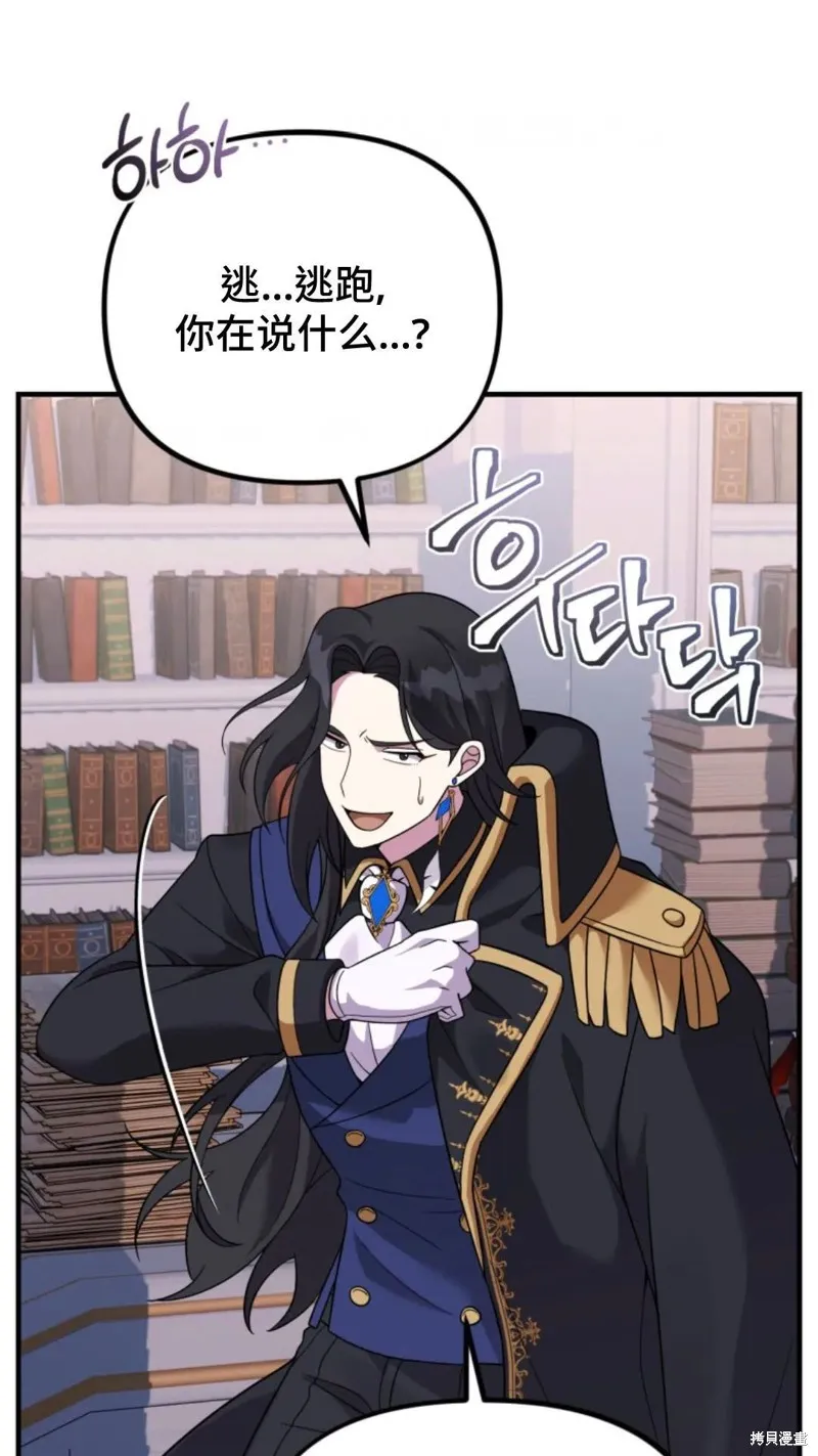 重生在小說中龍的生存法則,第28话,第4张