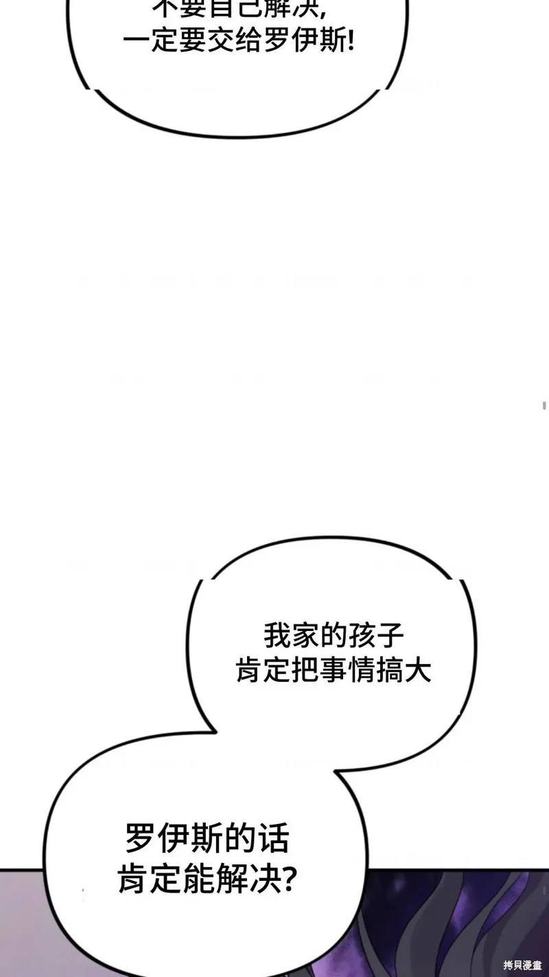 重生在小說中龍的生存法則,第28话,第44张
