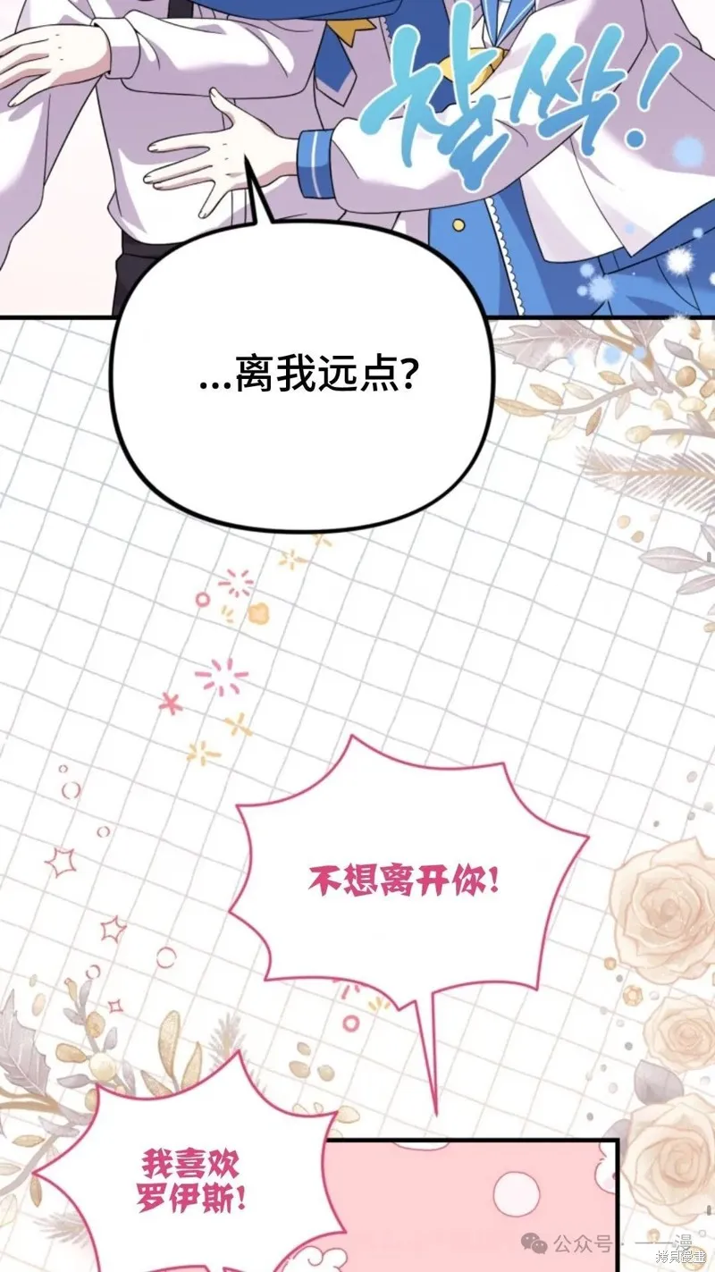 重生在小說中龍的生存法則,第28话,第58张