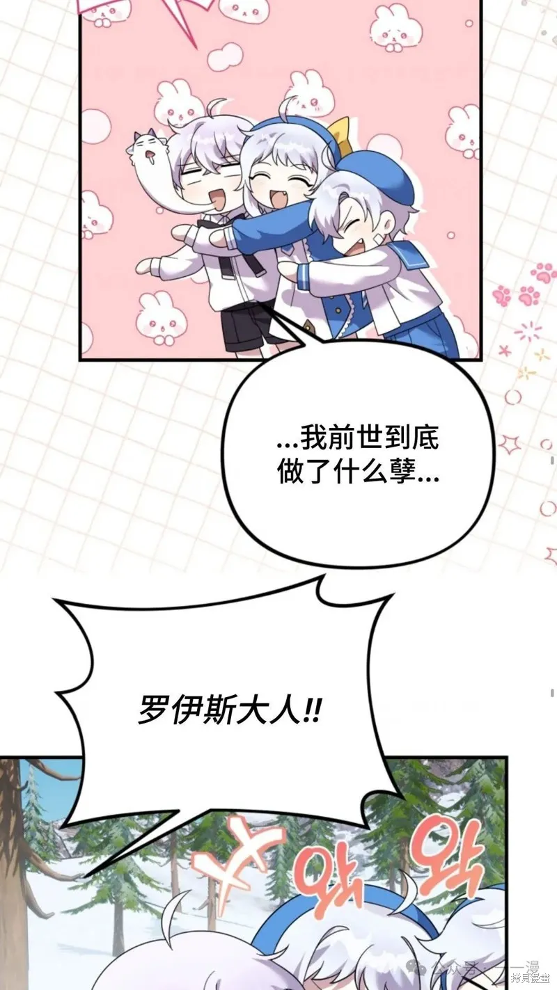 重生在小說中龍的生存法則,第28话,第59张
