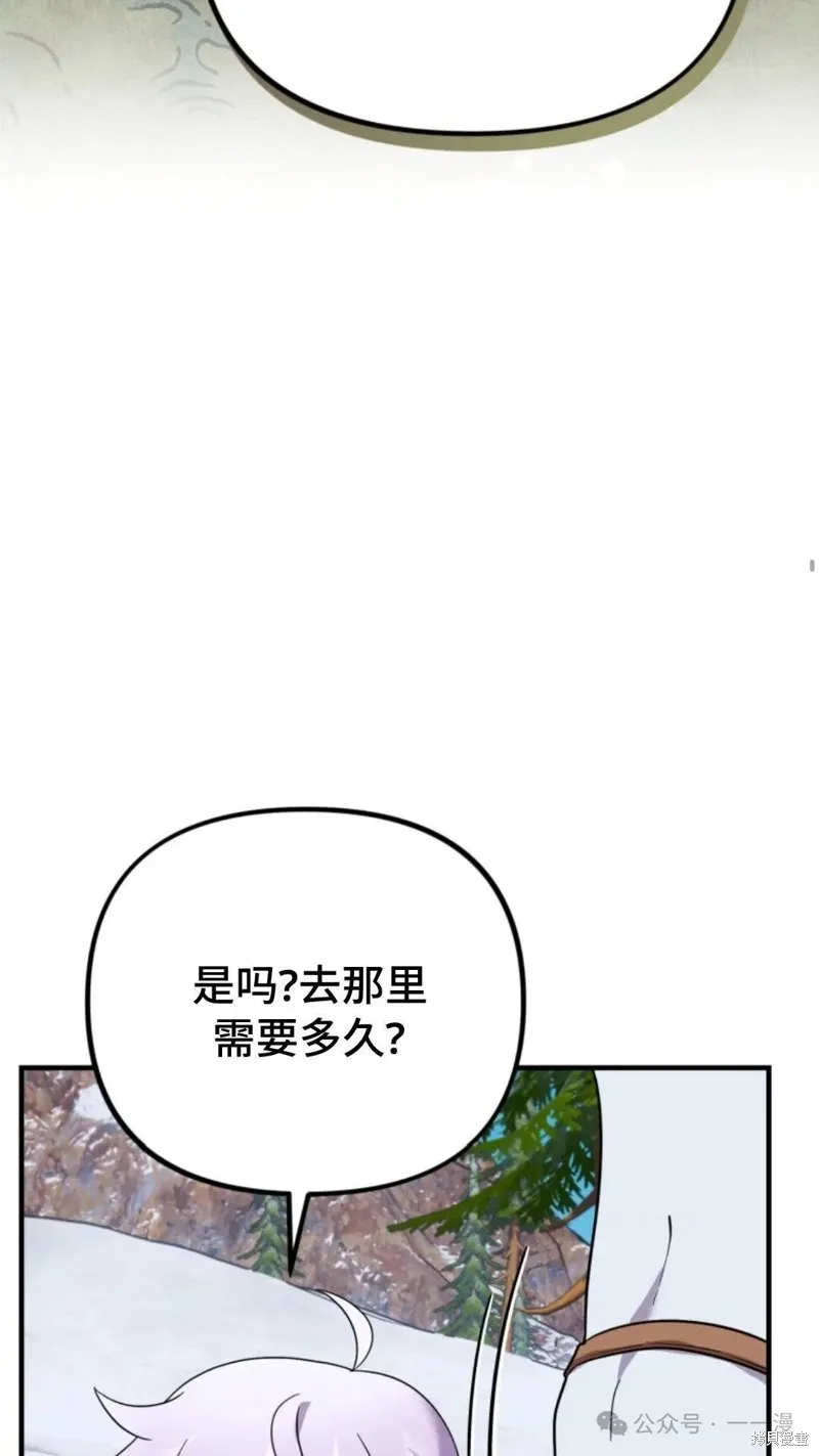 重生在小說中龍的生存法則,第28话,第69张