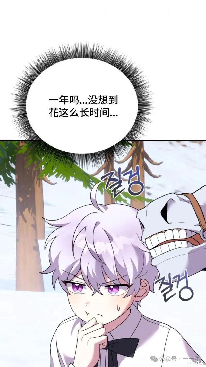 重生在小說中龍的生存法則,第28话,第73张