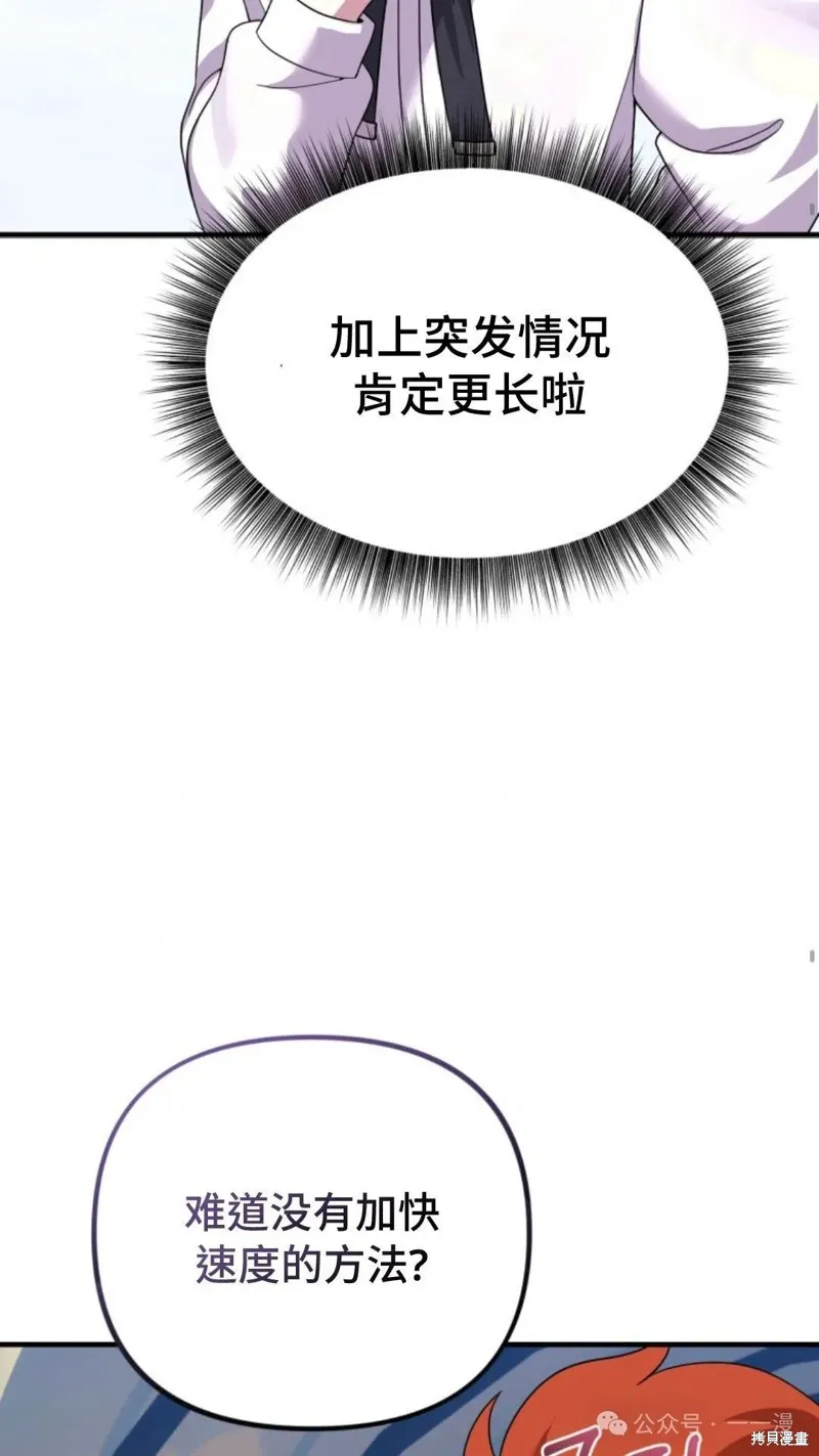 重生在小說中龍的生存法則,第28话,第74张