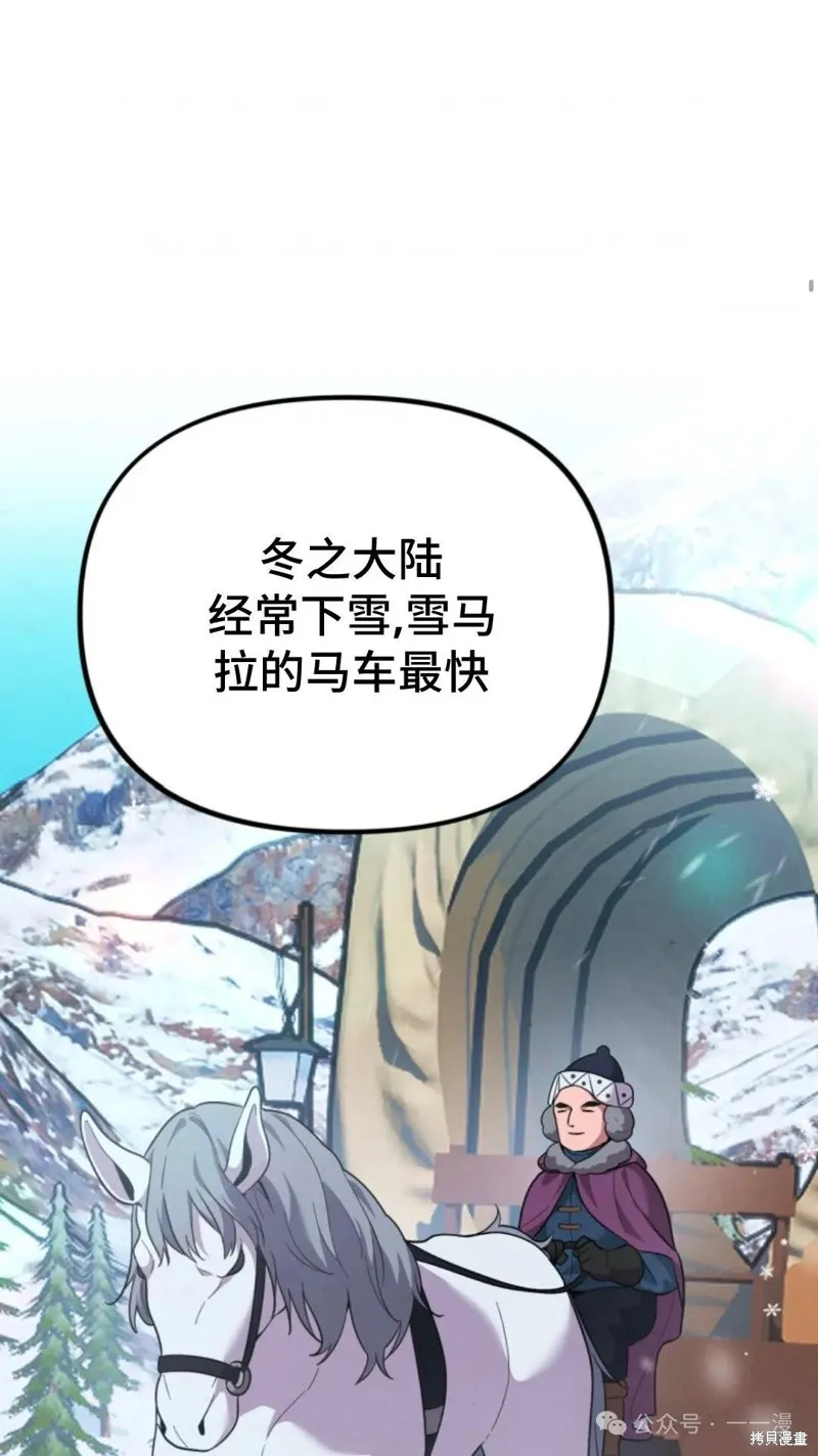 重生在小說中龍的生存法則,第28话,第76张