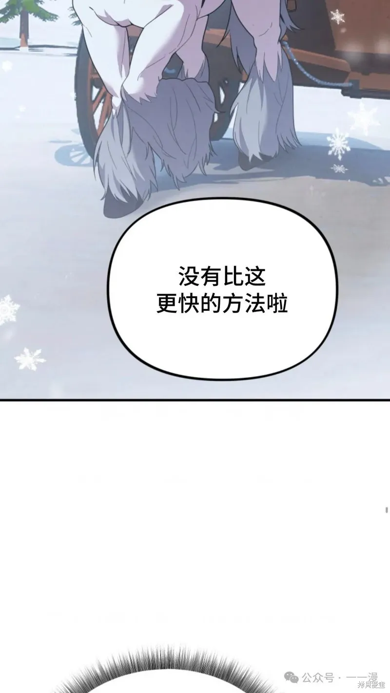 重生在小說中龍的生存法則,第28话,第77张