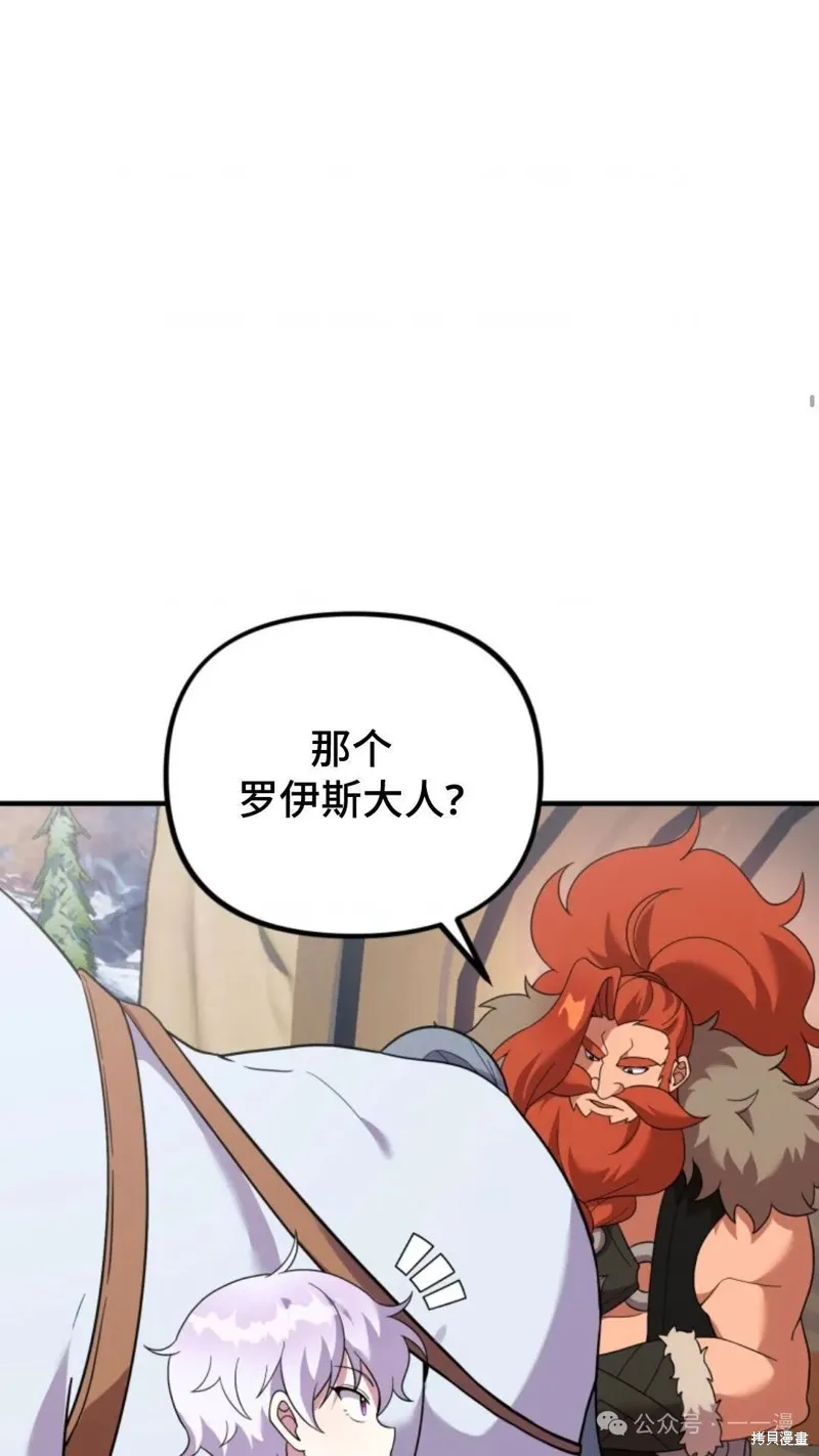 重生在小說中龍的生存法則,第28话,第79张