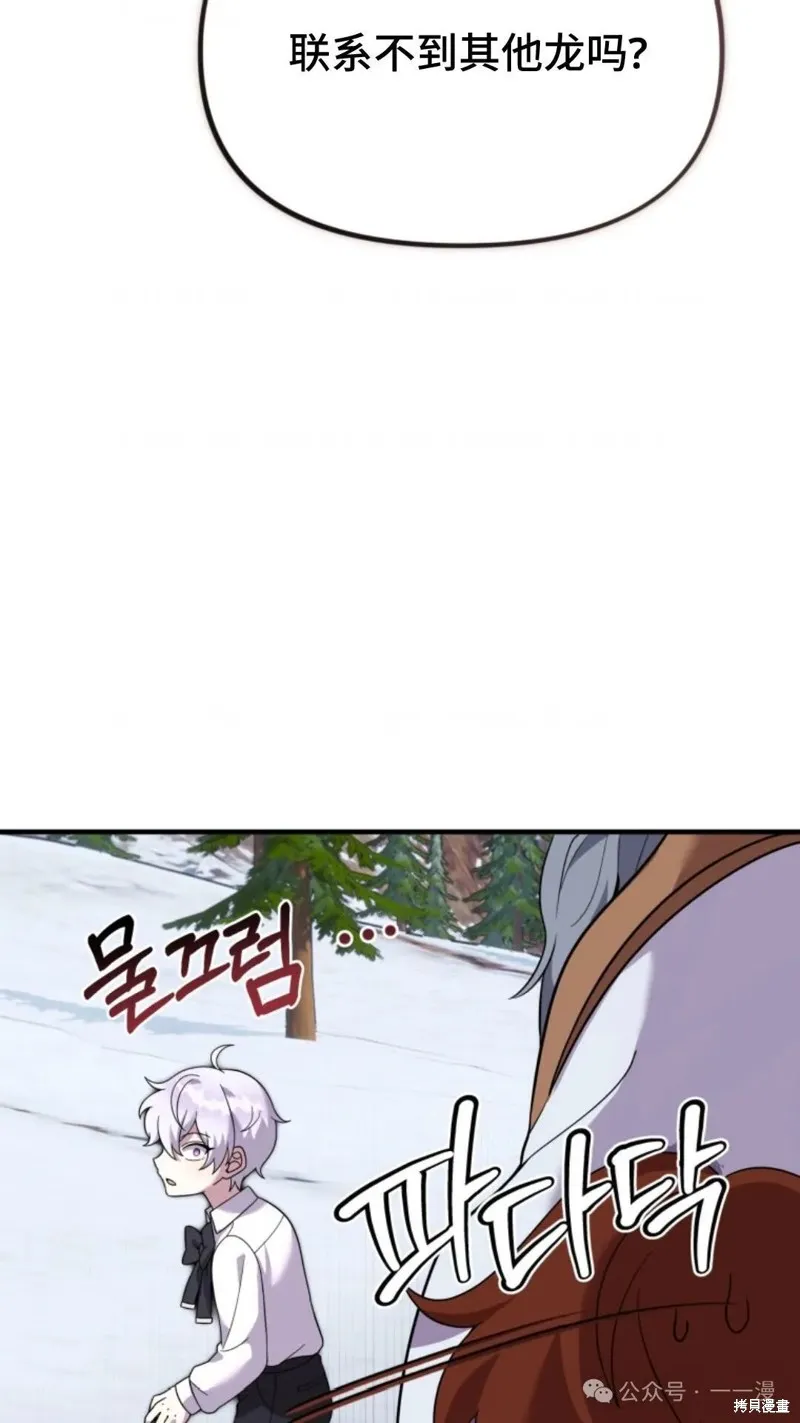 重生在小說中龍的生存法則,第28话,第82张