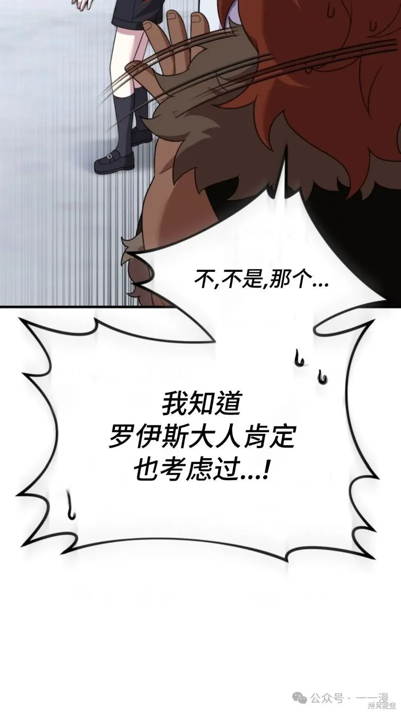 重生在小說中龍的生存法則,第28话,第83张
