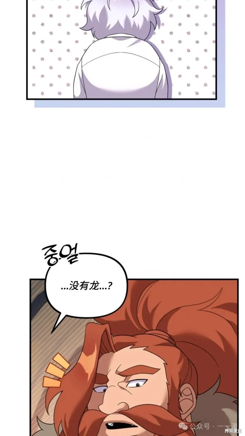 重生在小說中龍的生存法則,第28话,第89张