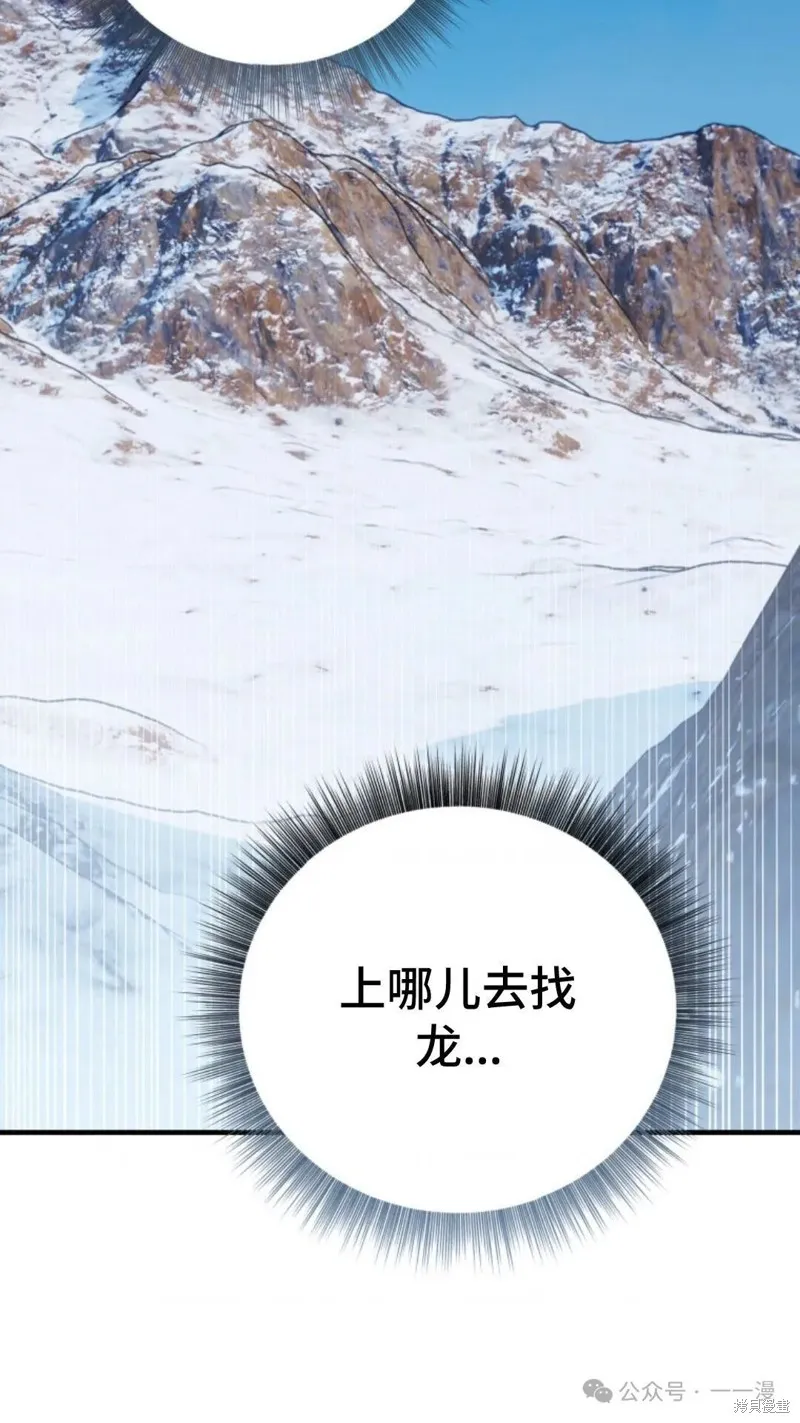重生在小說中龍的生存法則,第28话,第98张