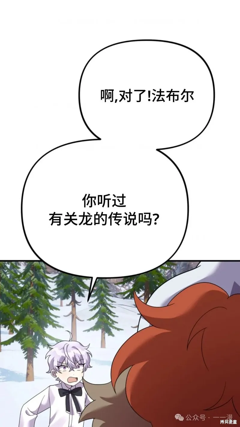 重生在小說中龍的生存法則,第28话,第99张
