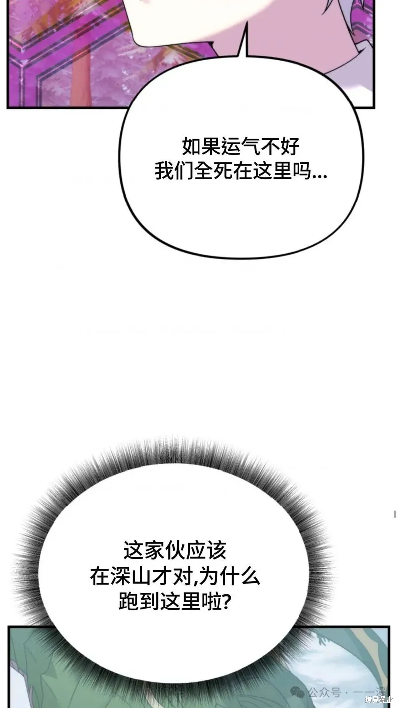重生在小說中龍的生存法則,第32话,第10张