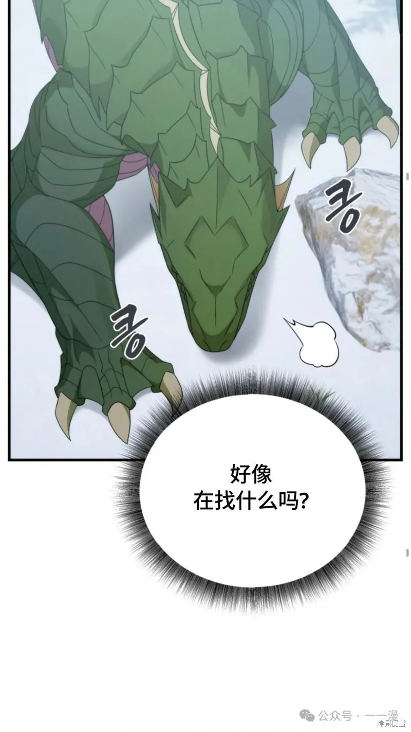 重生在小說中龍的生存法則,第32话,第11张