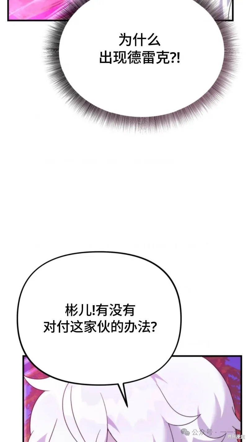 重生在小說中龍的生存法則,第32话,第4张