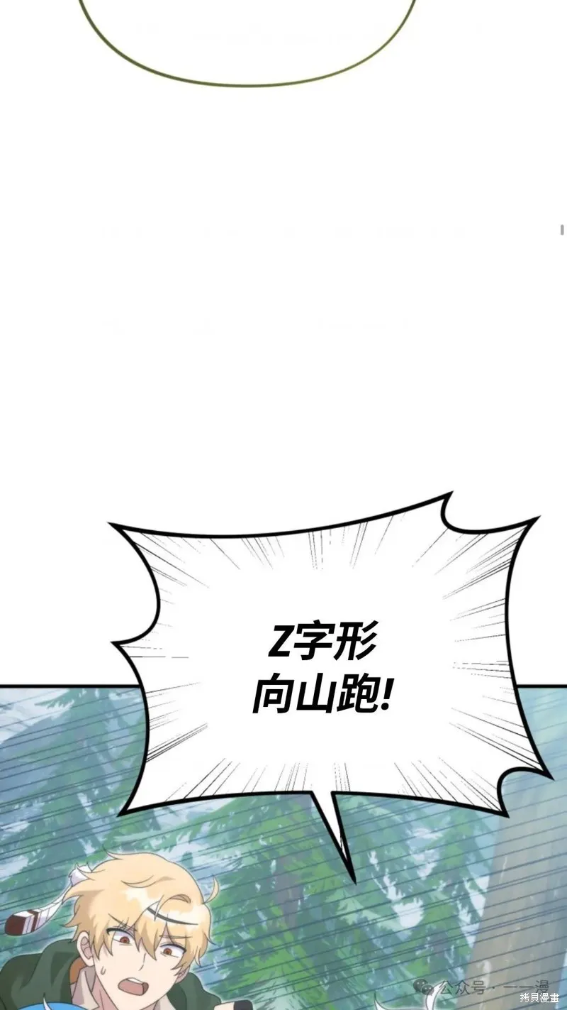 重生在小說中龍的生存法則,第32话,第53张