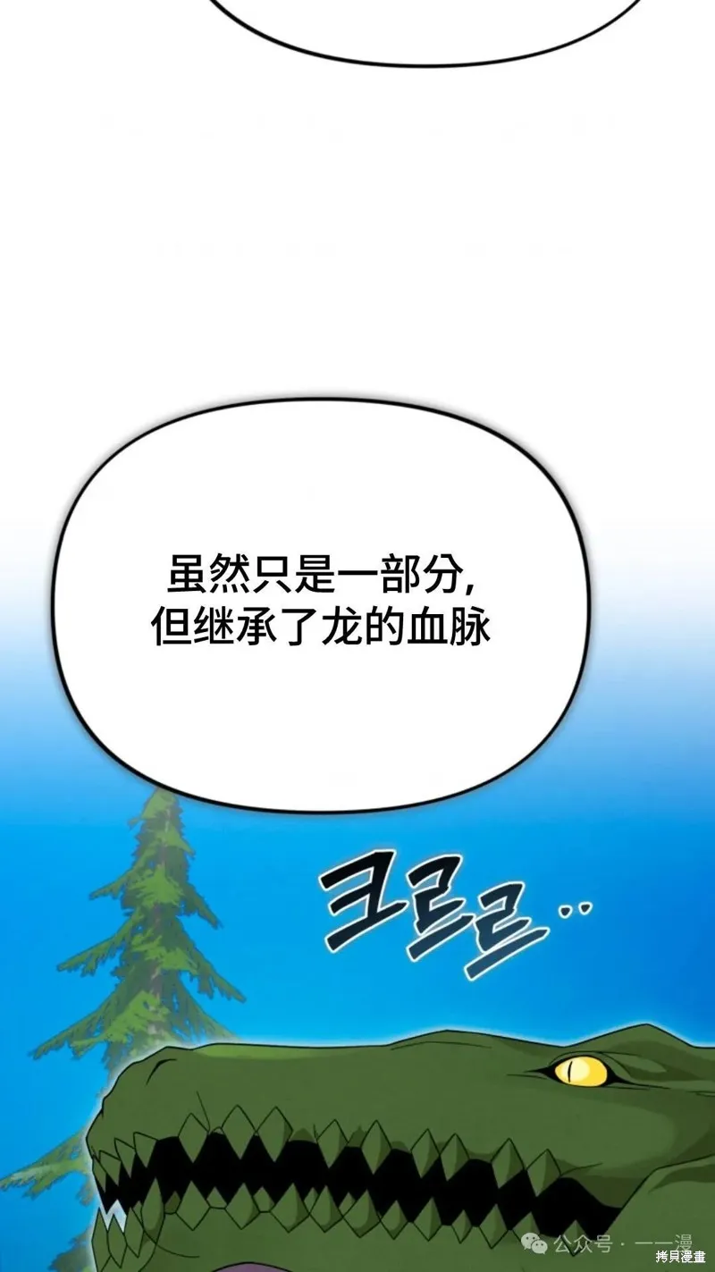 重生在小說中龍的生存法則,第32话,第7张