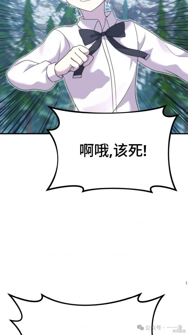 重生在小說中龍的生存法則,第32话,第70张