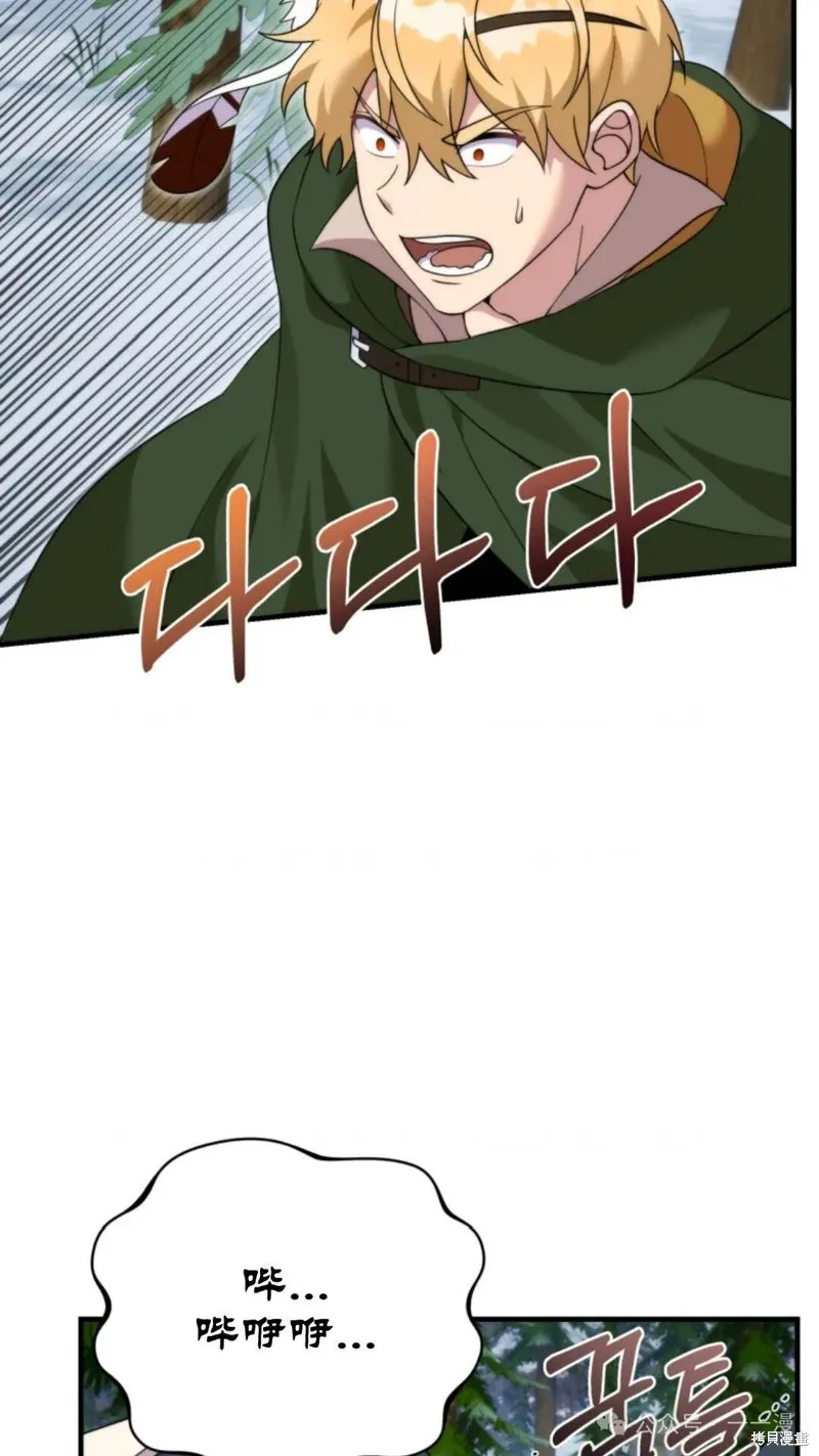 重生在小說中龍的生存法則,第32话,第77张