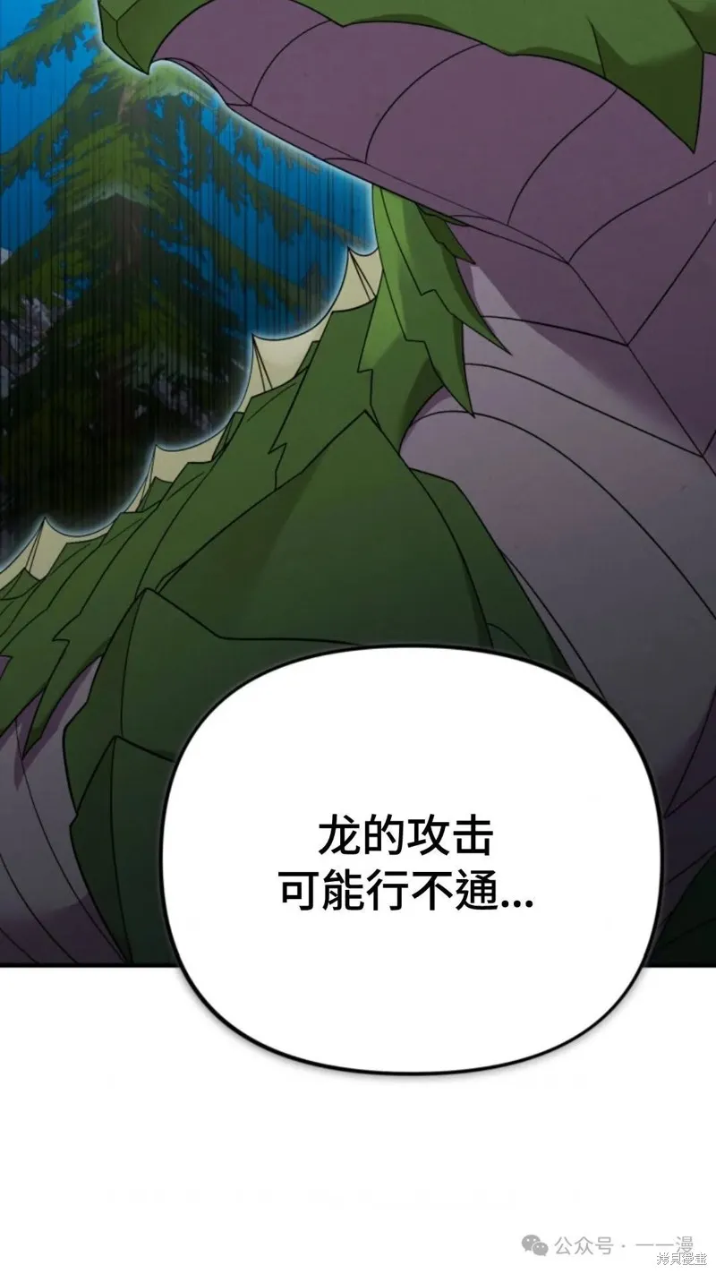 重生在小說中龍的生存法則,第32话,第8张