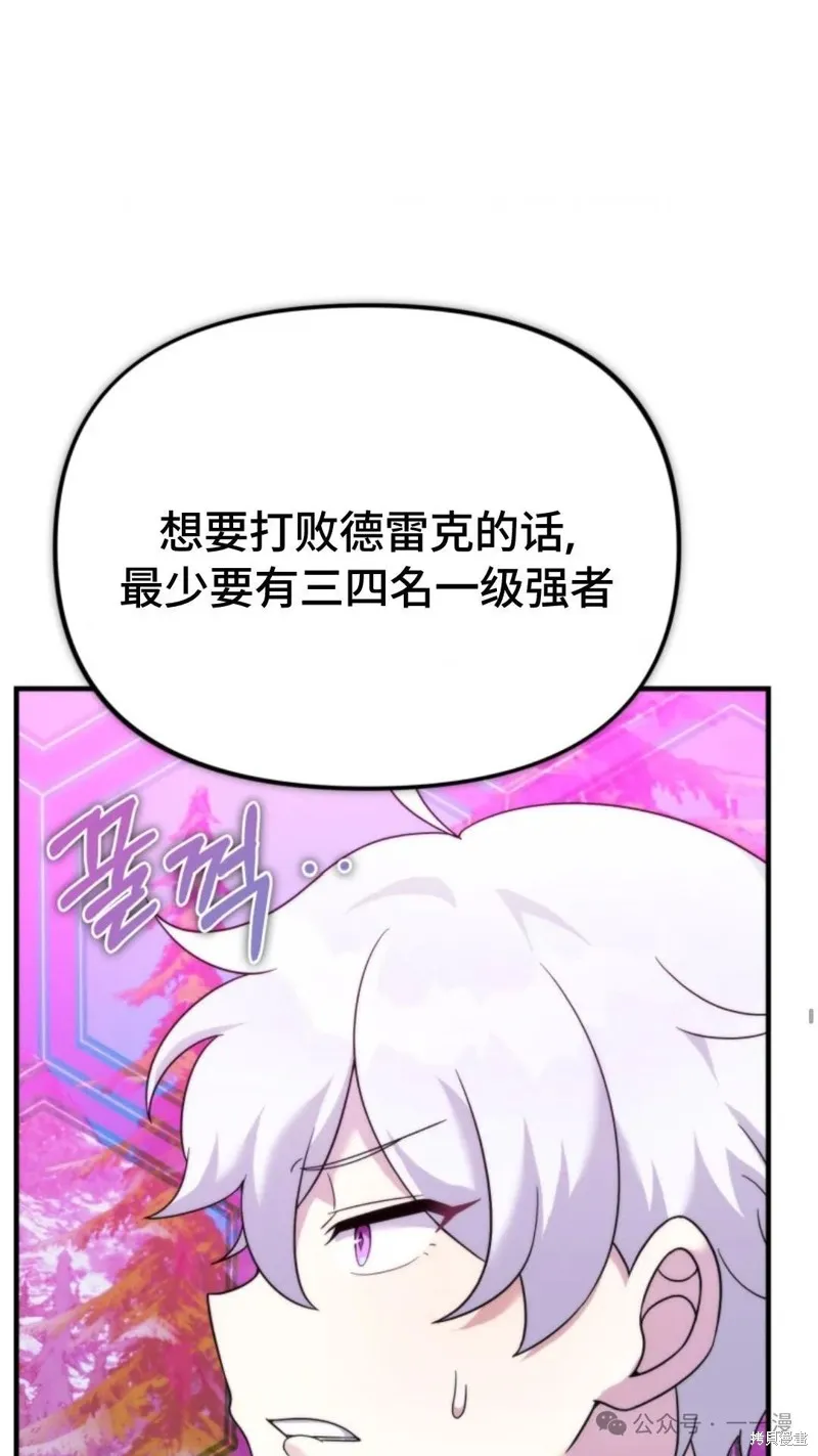 重生在小說中龍的生存法則,第32话,第9张