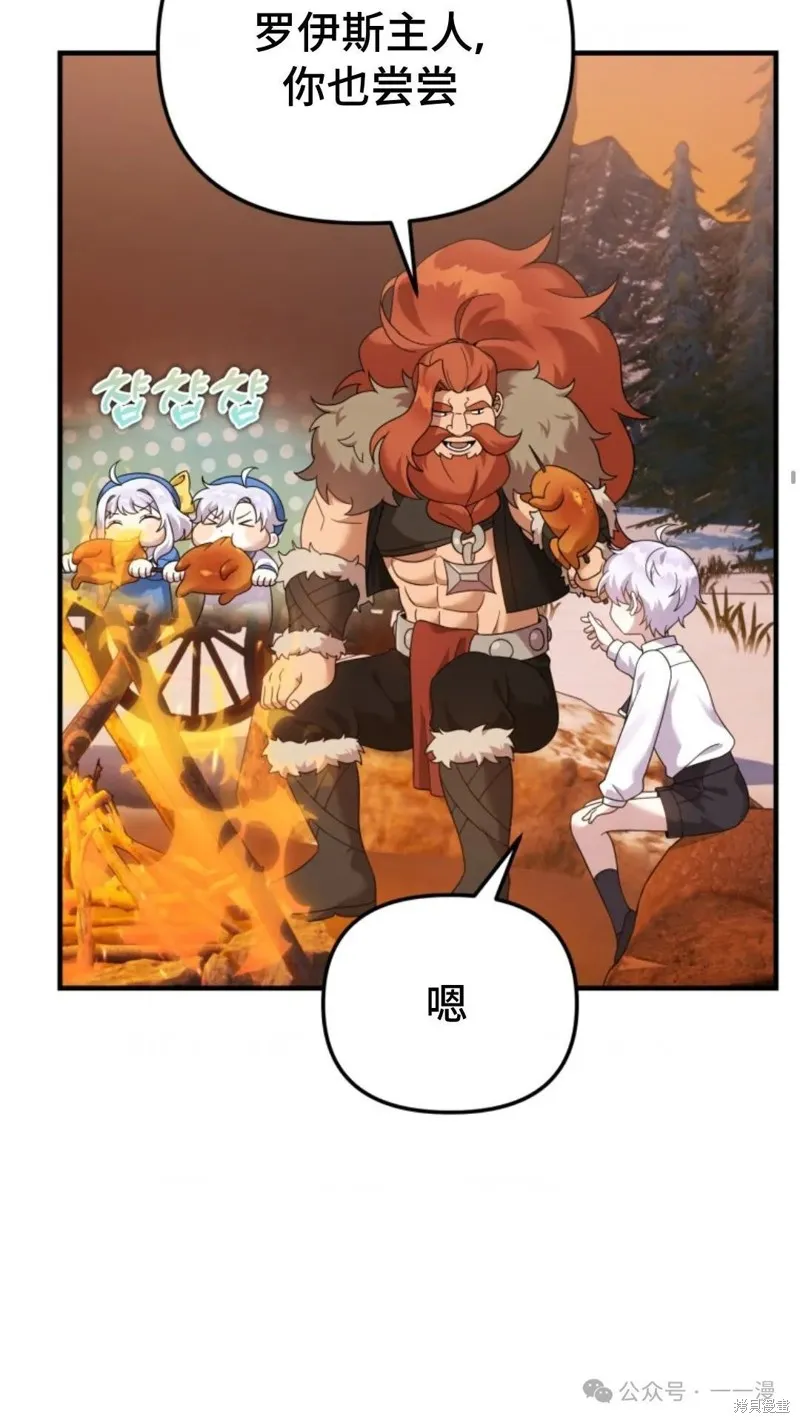 重生在小說中龍的生存法則,第29话,第15张