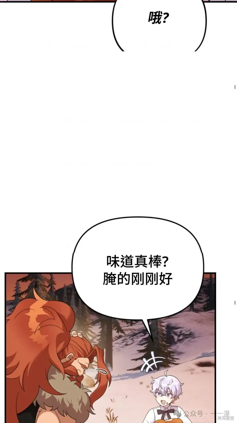 重生在小說中龍的生存法則,第29话,第17张