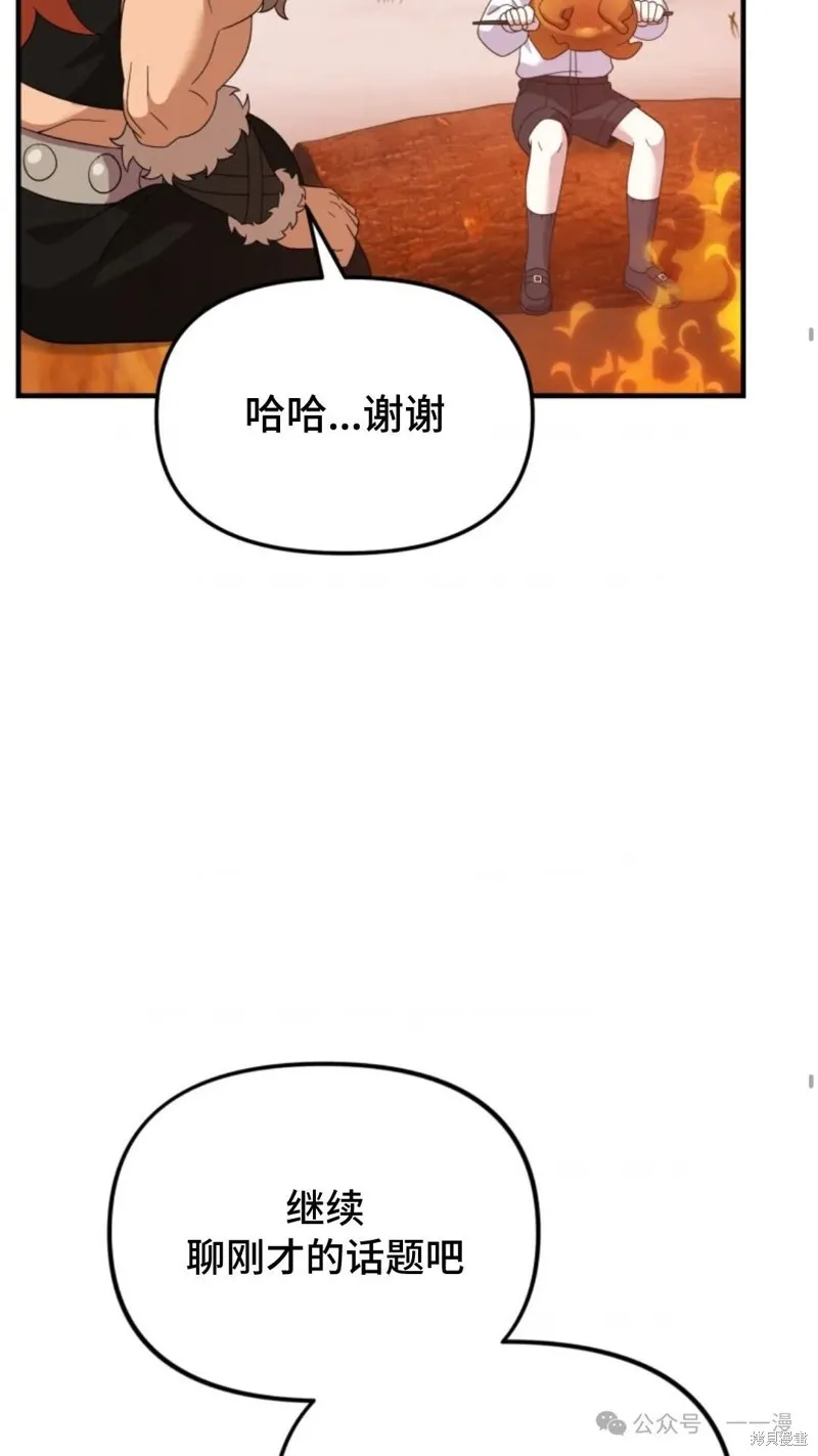 重生在小說中龍的生存法則,第29话,第18张