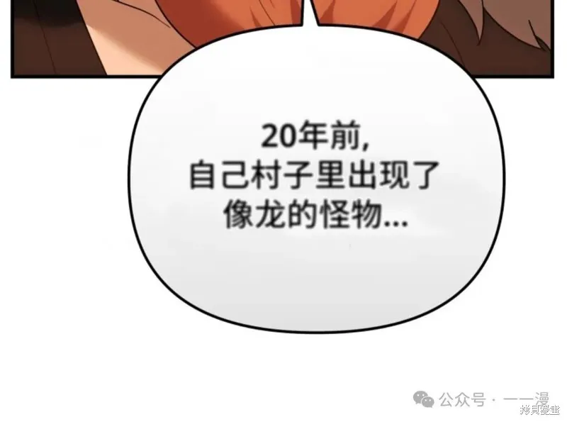 重生在小說中龍的生存法則,第29话,第21张
