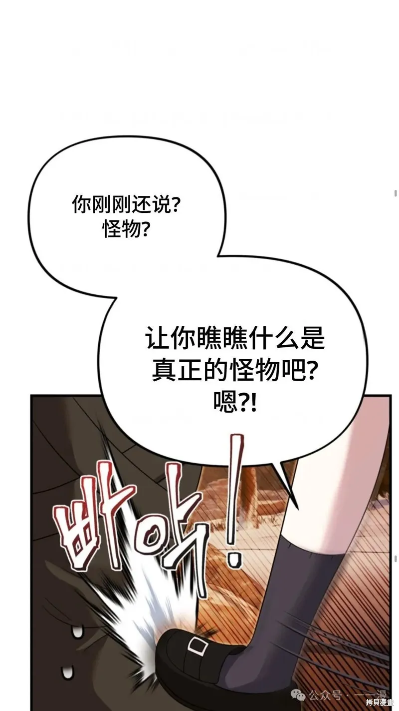重生在小說中龍的生存法則,第29话,第25张