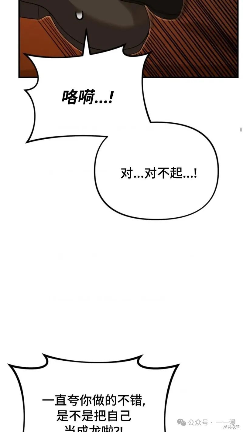 重生在小說中龍的生存法則,第29话,第26张