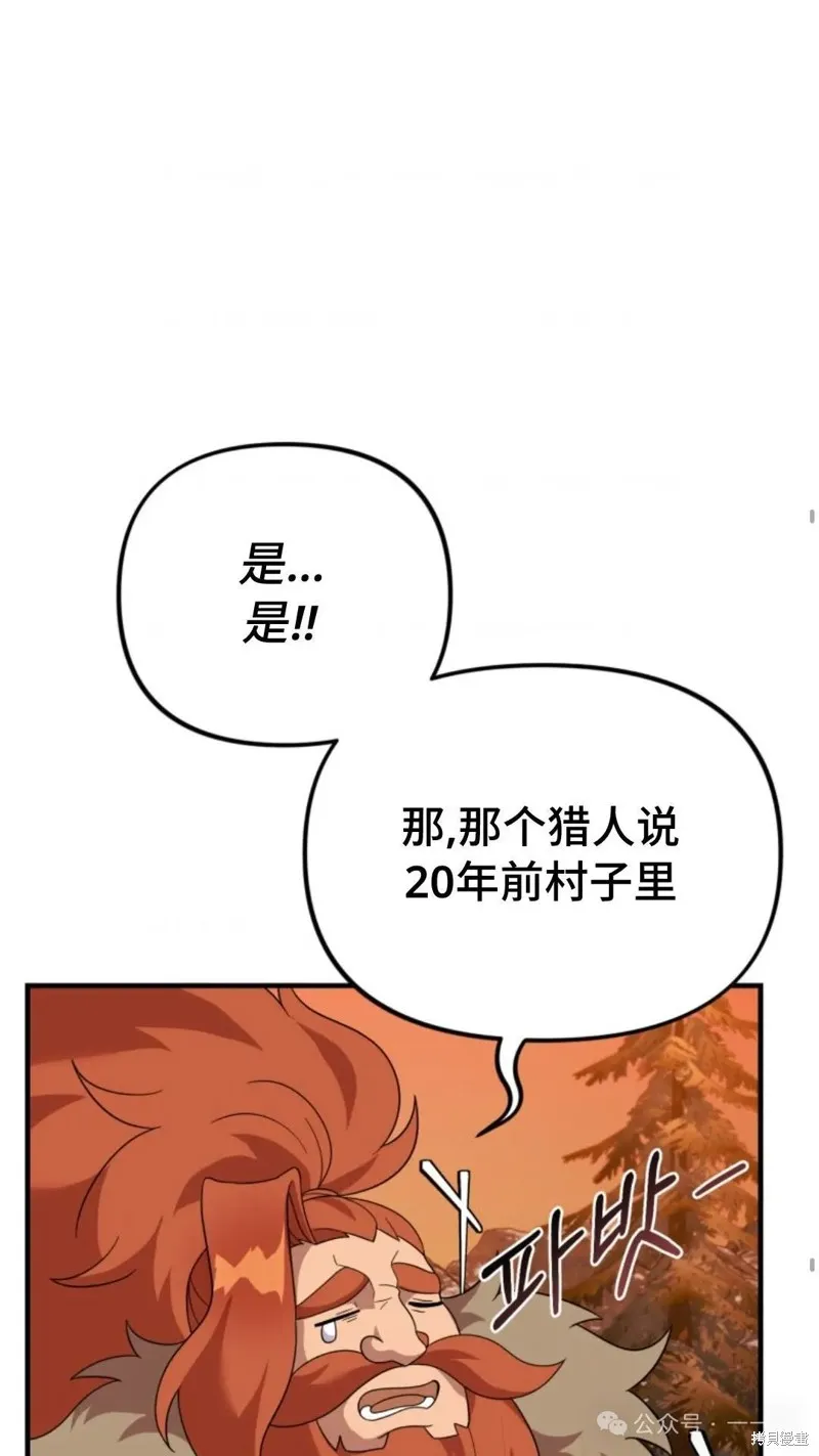 重生在小說中龍的生存法則,第29话,第28张