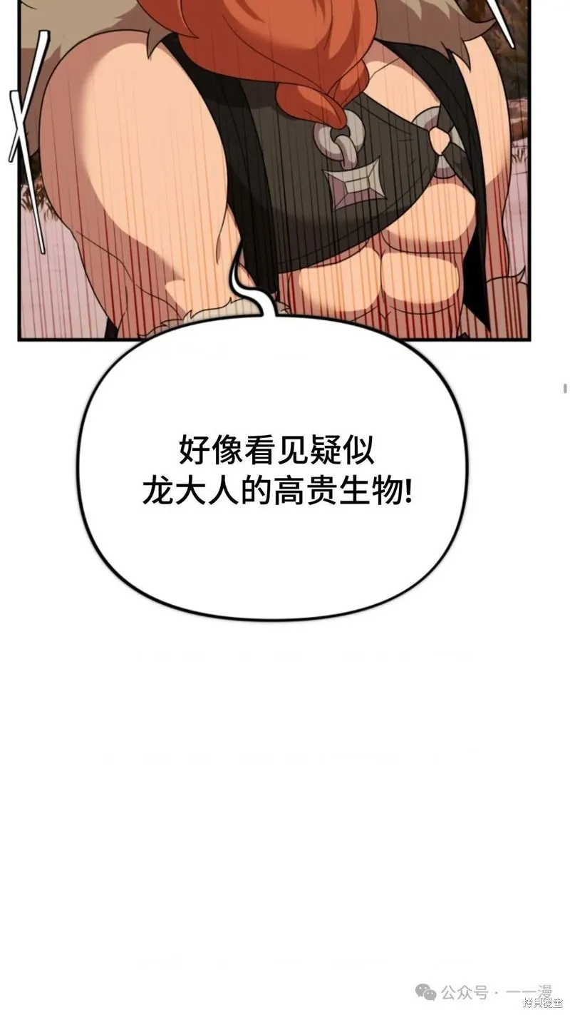 重生在小說中龍的生存法則,第29话,第29张