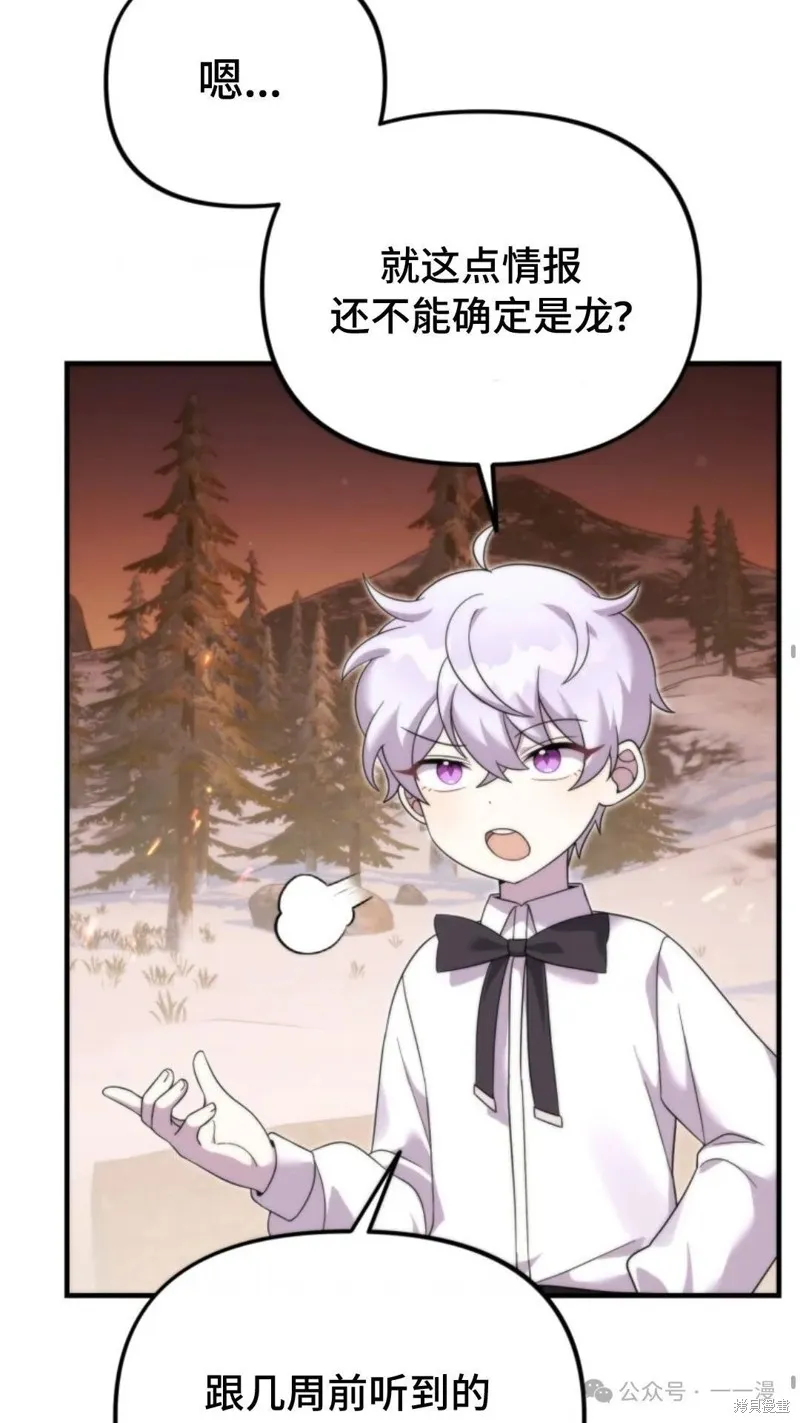 重生在小說中龍的生存法則,第29话,第32张
