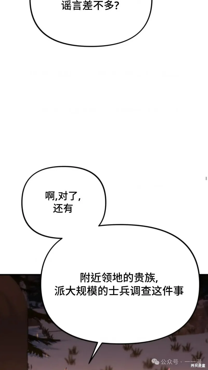 重生在小說中龍的生存法則,第29话,第33张