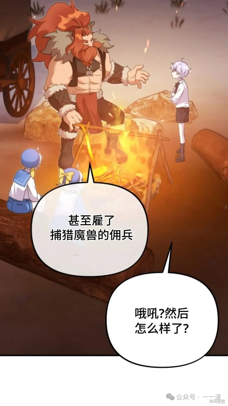 重生在小說中龍的生存法則,第29话,第34张