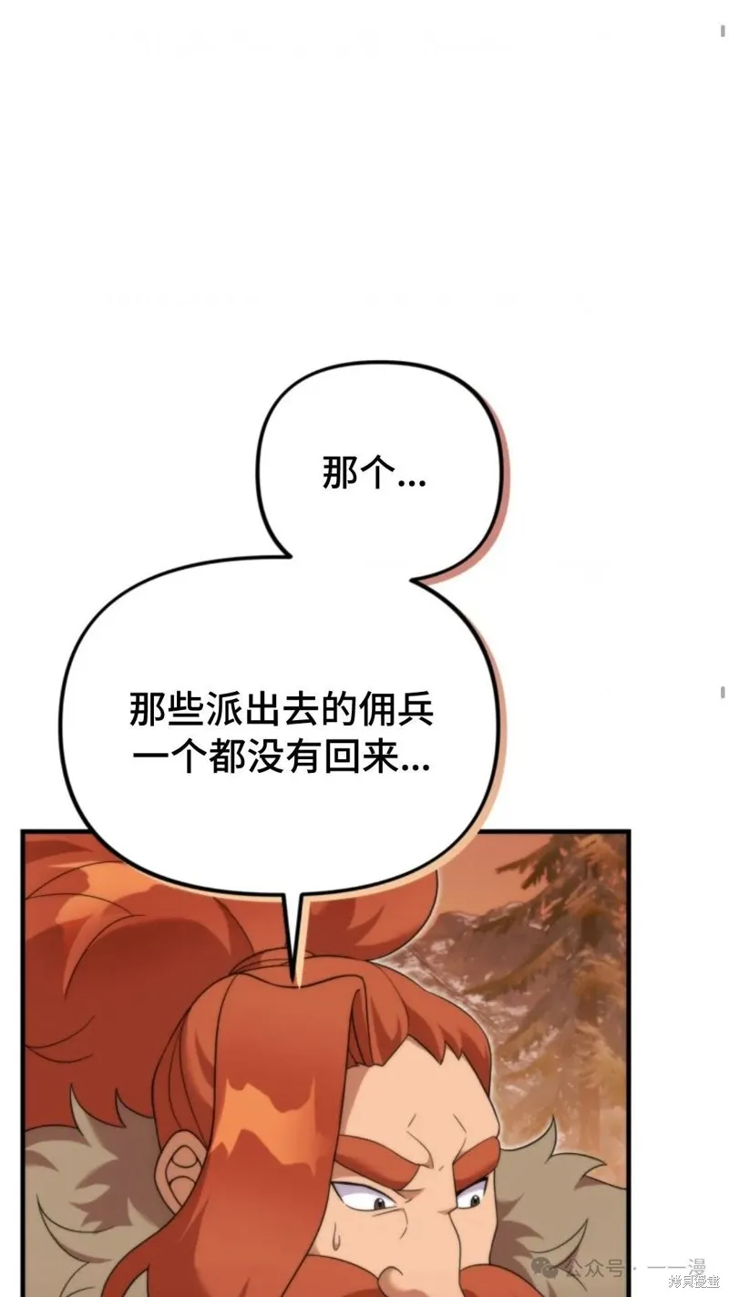 重生在小說中龍的生存法則,第29话,第35张