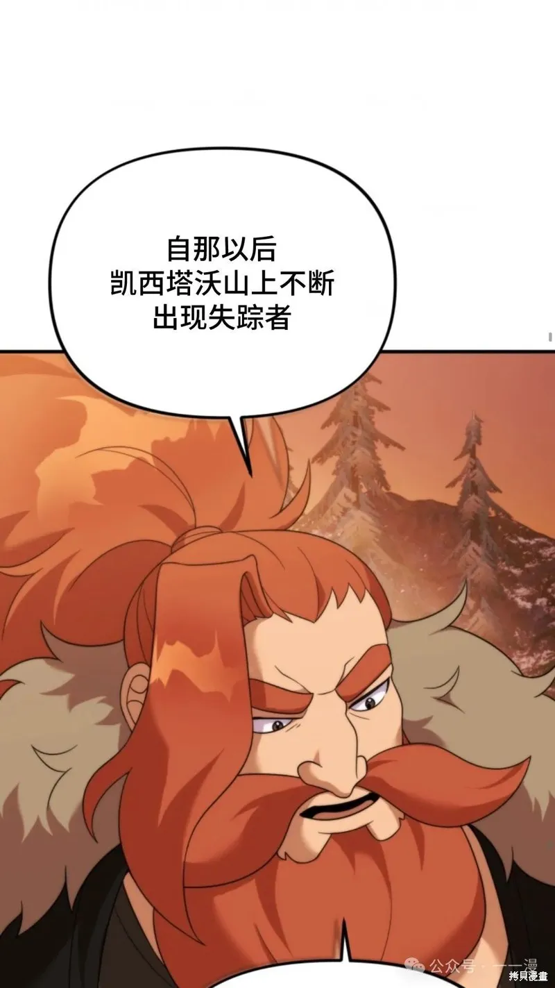 重生在小說中龍的生存法則,第29话,第39张