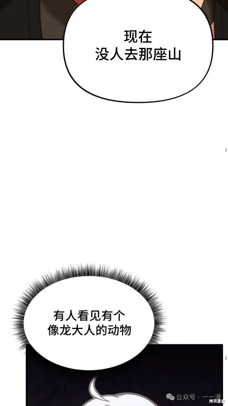重生在小說中龍的生存法則,第29话,第40张
