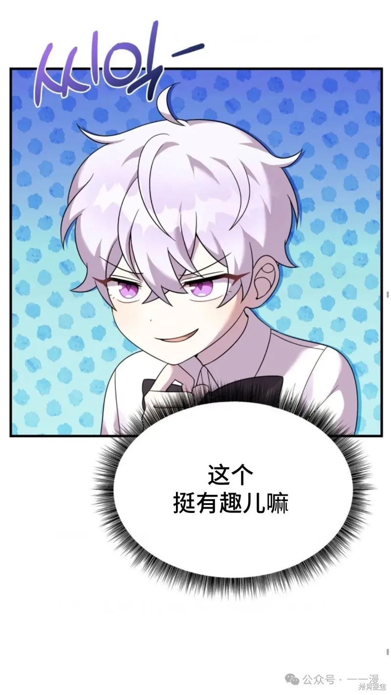 重生在小說中龍的生存法則,第29话,第42张