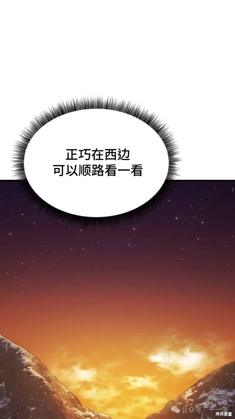重生在小說中龍的生存法則,第29话,第43张