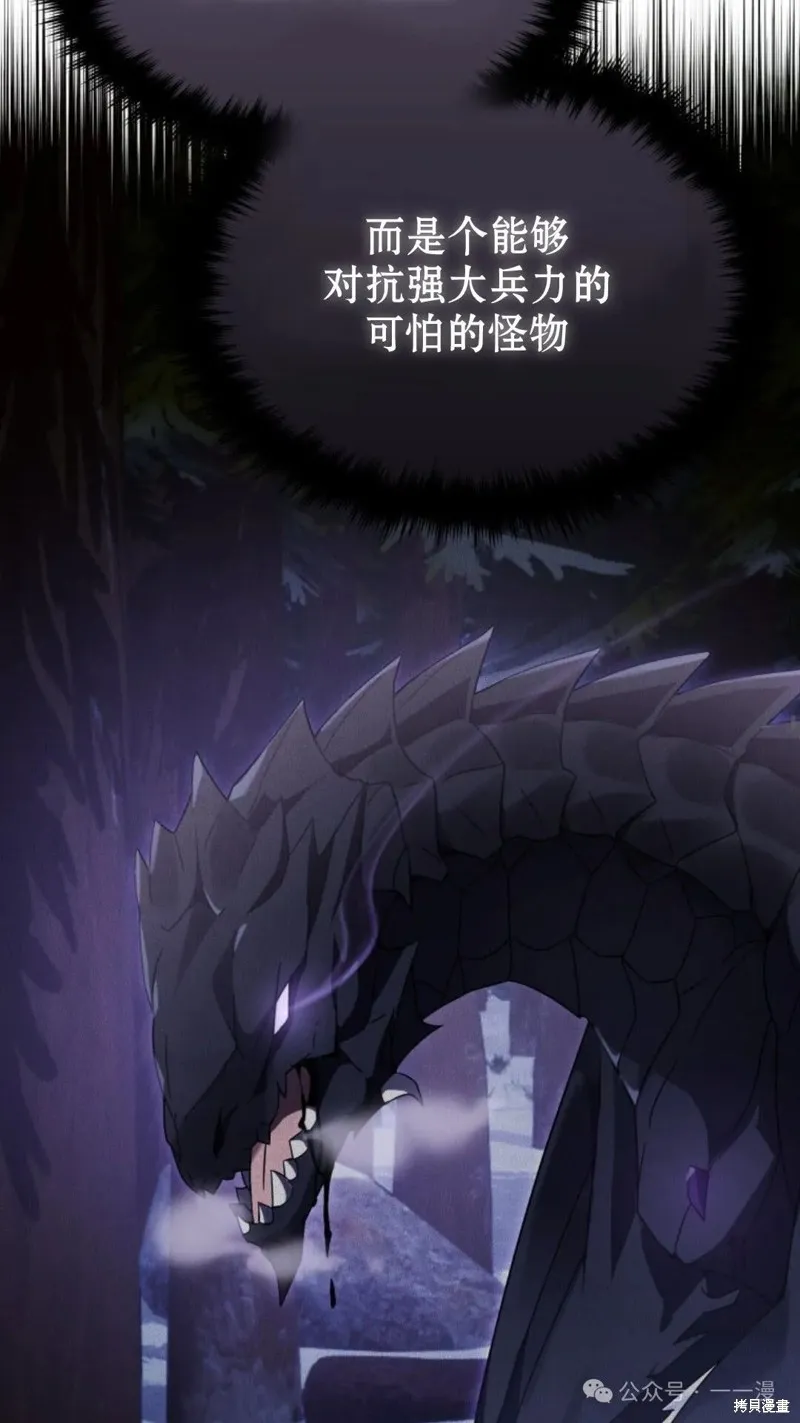 重生在小說中龍的生存法則,第29话,第45张