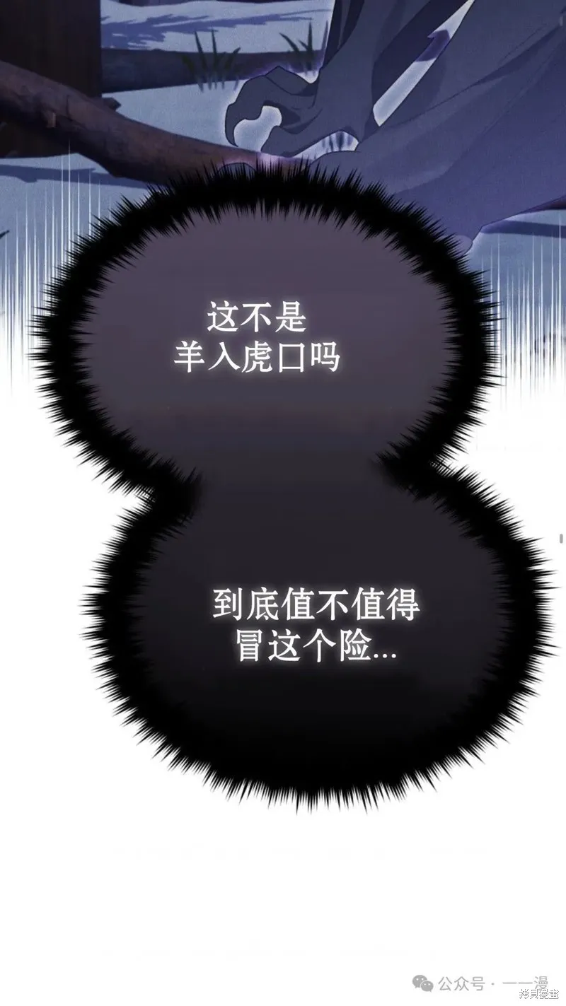 重生在小說中龍的生存法則,第29话,第46张