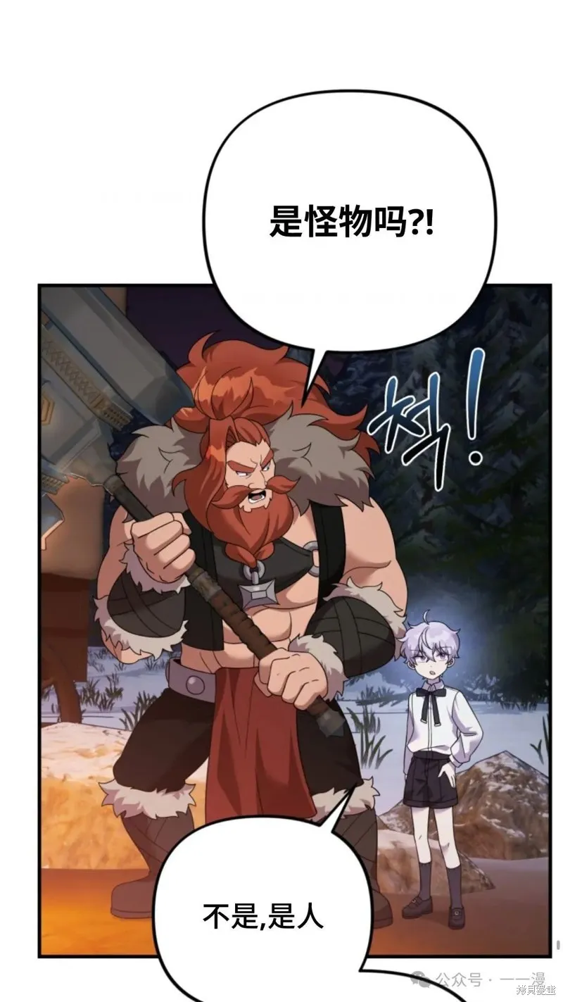 重生在小說中龍的生存法則,第29话,第50张
