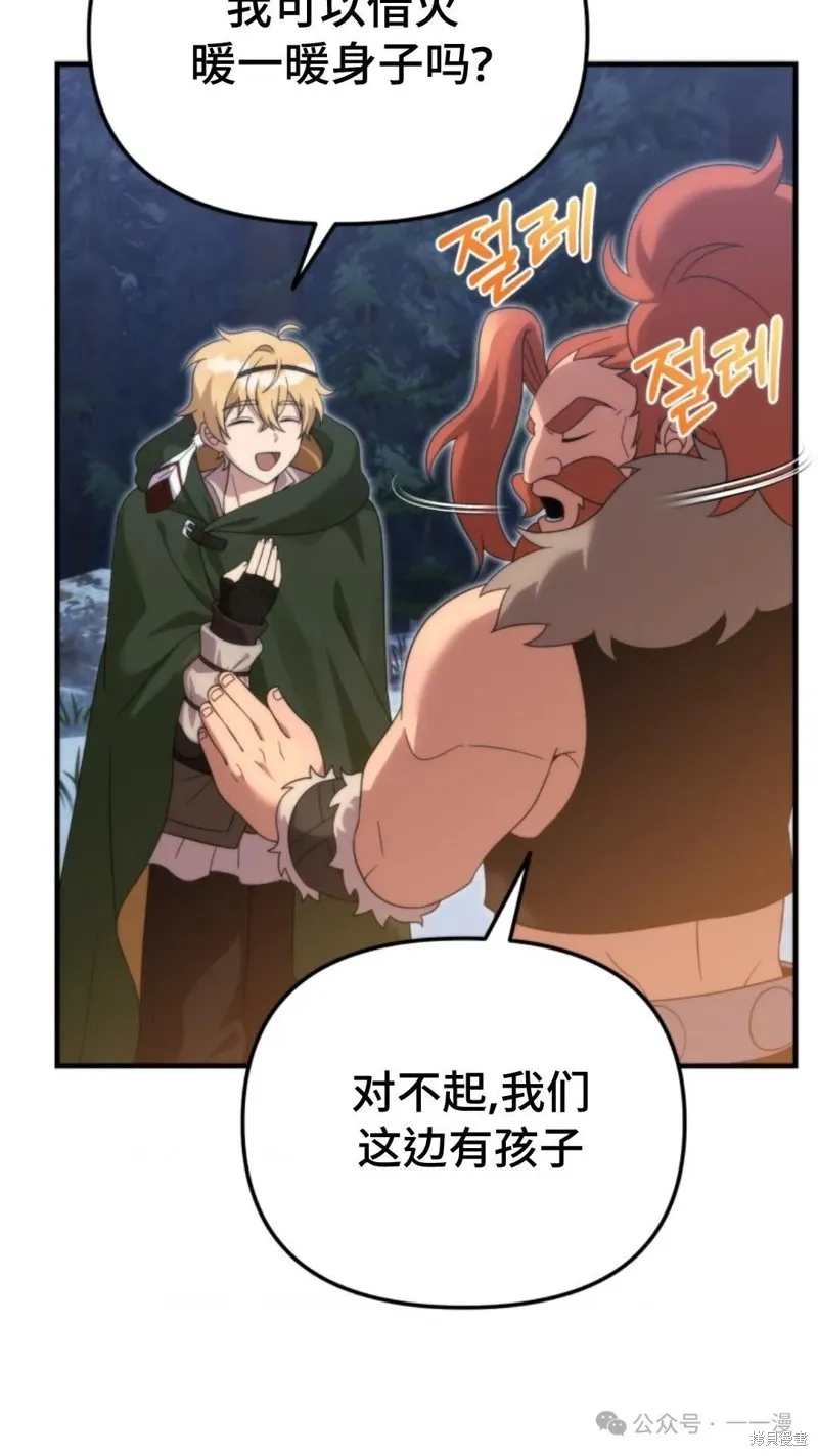 重生在小說中龍的生存法則,第29话,第63张