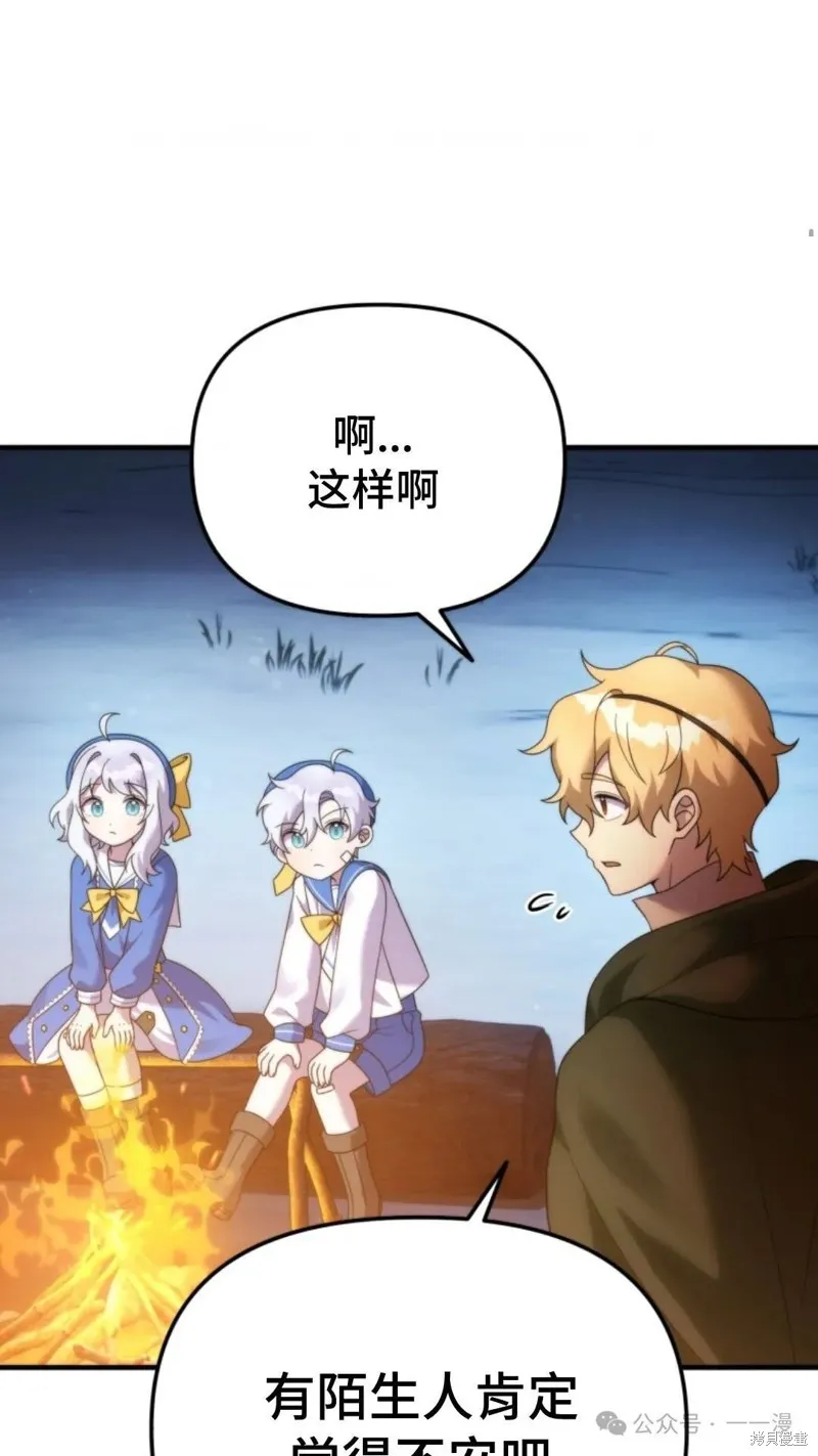 重生在小說中龍的生存法則,第29话,第64张