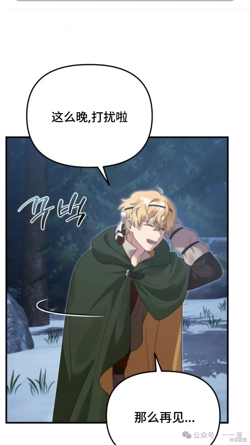 重生在小說中龍的生存法則,第29话,第66张
